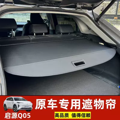 Suitable for 2024 Changan Qiyuan Q05LiteProAirMax trunk cover curtain interior partition tail box modification