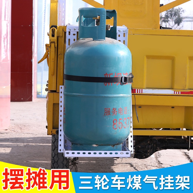 煤气罐角钢支架通用托盘煤气罐三轮车边挂架餐车挂钩