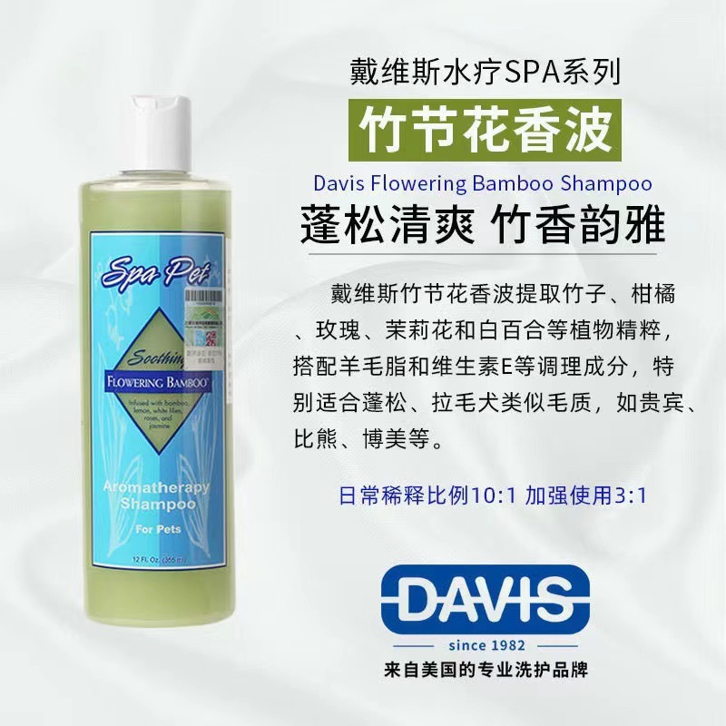 アメリカのDAVISデイビスペット猫犬シャンプー入浴剤は皮膚を清潔にしてふわふわした水治療試合級の洗浄保護をしている|undefined