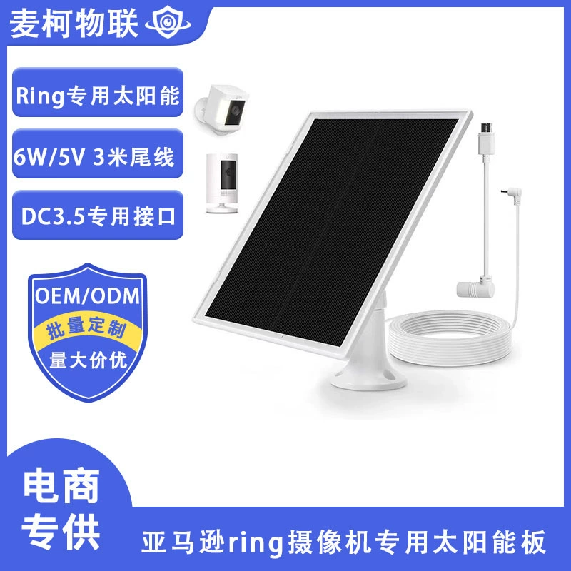 Амазонка взрывы 6W 5V Ring камеры наблюдения специальная солнечная панель