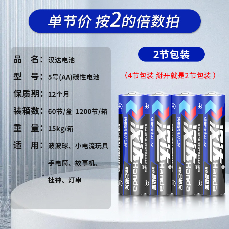 5号电池aa儿童声光玩具1.5V地摊用碳性锌锰R6干电池批发五号电池|undefined
