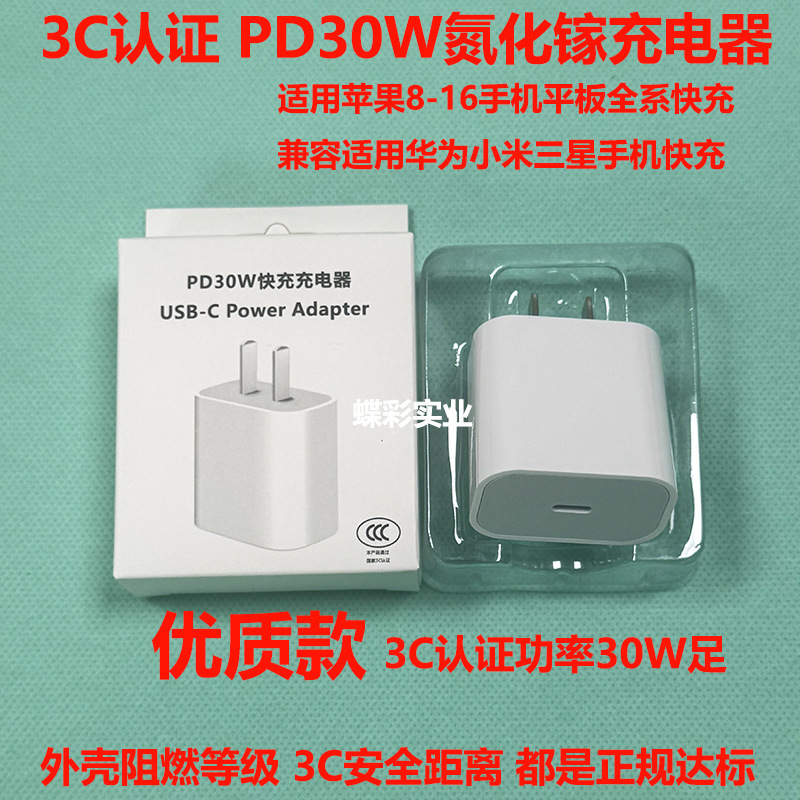 アップル充電セットtype-Cヘッドとデータラインpd30w窒化ガリウム充電ヘッドアップル充電器を適用|undefined