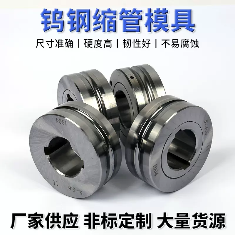 钨钢缩管模具非标定制高速钢扎冷弯成型轧辊模具拉丝冲压硬质合金