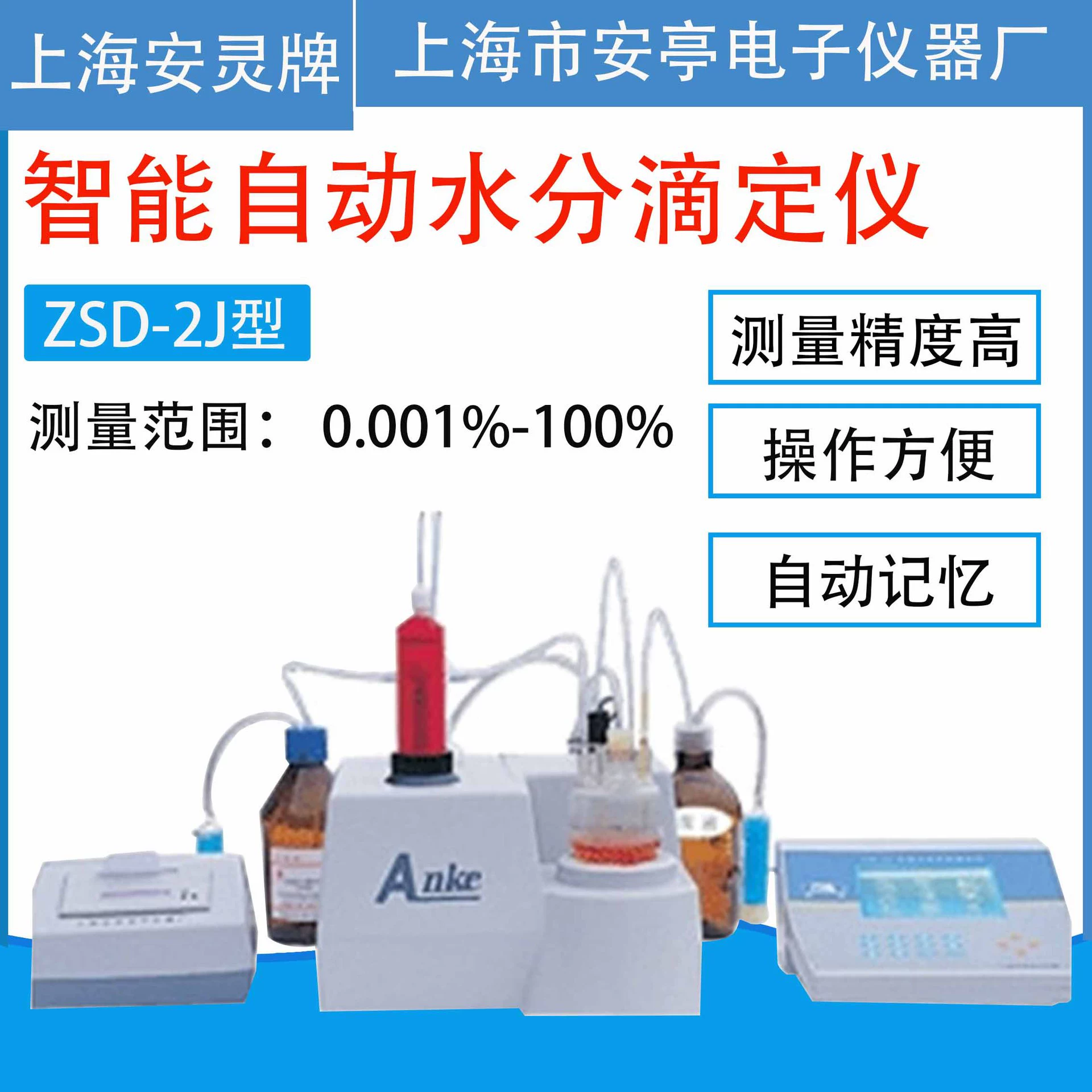 Shanghai Anting ZSD-2J Автоматический титратор влажности Karl Fisher анализатор влажности