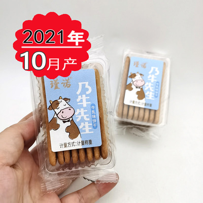 BY 瑾诺乃牛先生饼干4斤整箱牛乳炼乳芝士味点心下午茶零食店货源