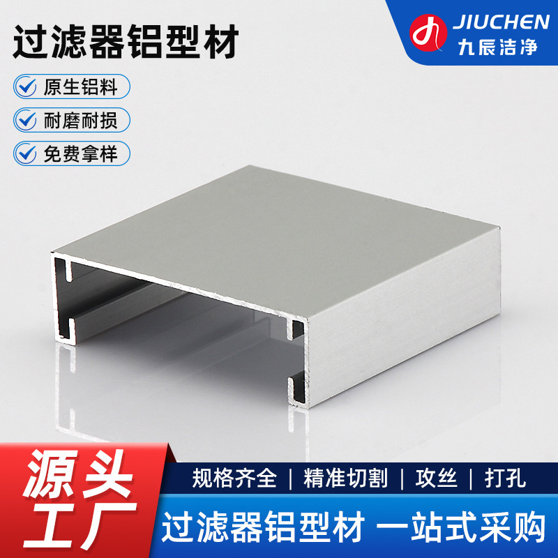 厂家精密无毛刺过滤器铝型材内外扣铝合金边框铝外壳净化铝型材