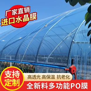 Po film drip-free film light blue greenhouse film greenhouse special film thermal insulation film plastic cloth thickened plastic greenhouse film