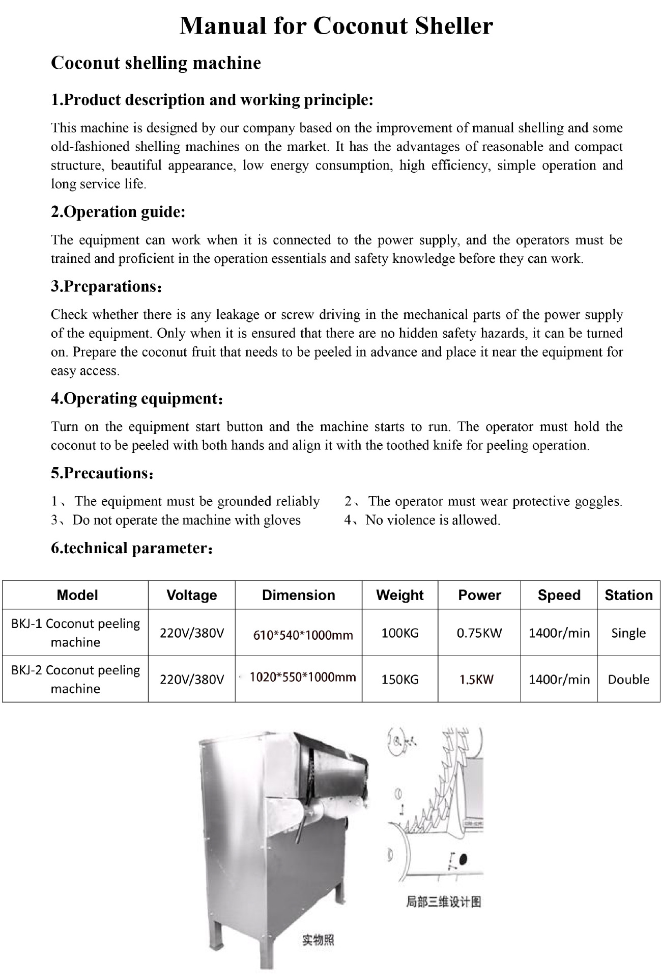 剥壳机英文使用说明书1