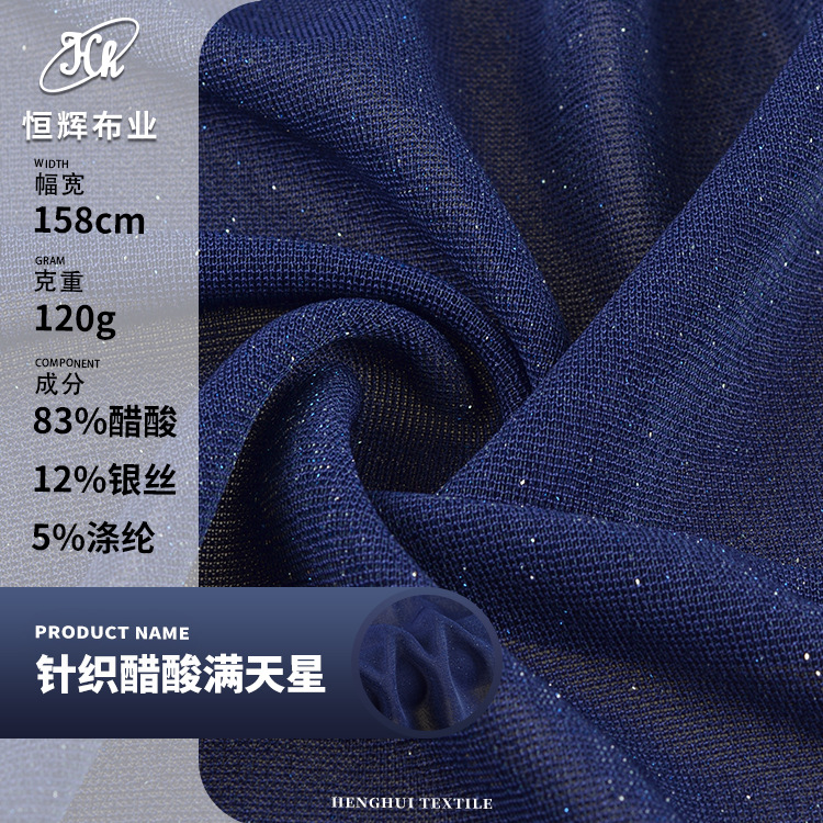 2022针织醋酸银丝面料 120g闪光弹力醋酸面料 春夏连衣裙时装面料