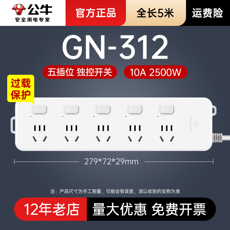 ปลั๊กห้าปลั๊กควบคุมย่อยป้องกันการโอเวอร์โหลด GN-312-5m