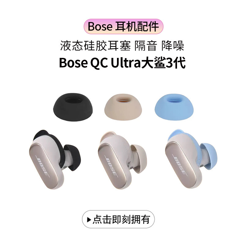 Bose Quietcomfort Ultra Third Generation Universal Silicone Earbuds Replacement Set
