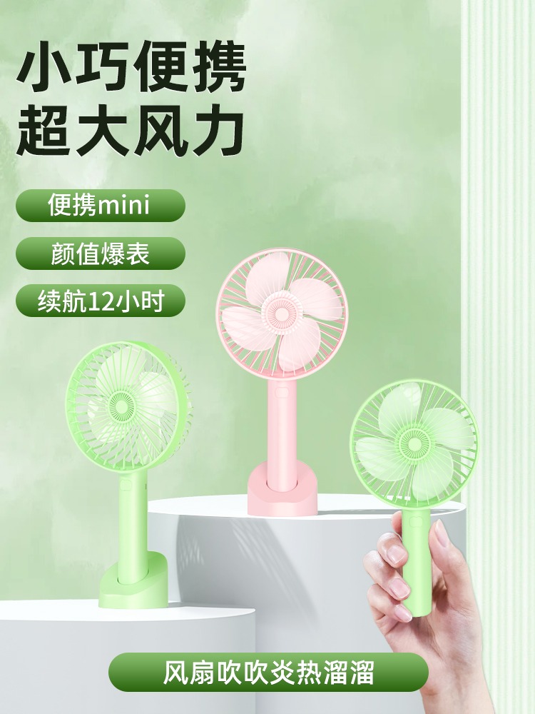 手持小风扇便携式随身桌面办公室桌上宿舍usb充电款办公室散热超