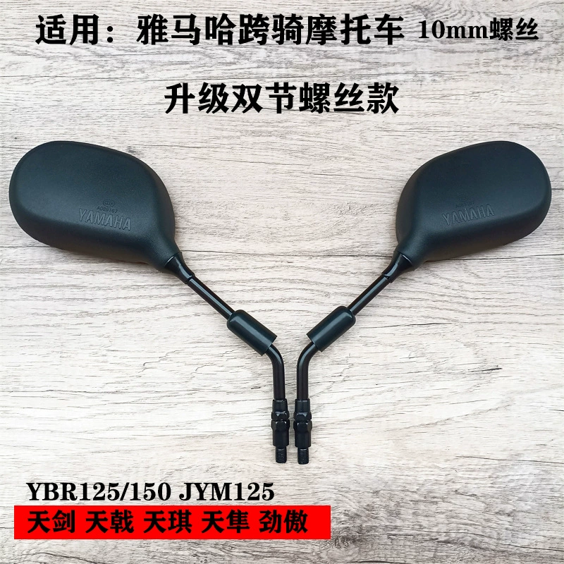 Подходит для аксессуаров мотоцикла Yamaha jym125 Tian Jiantian halberd, Ao Tianyu YBR150 отражающее зеркало заднего вида