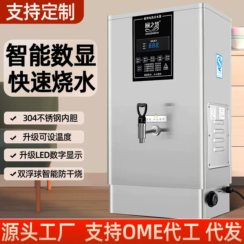 全自动电热开水器商用开水机工厂烧水器酒店学校饮水机厨房开水箱