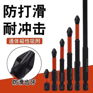 High hardness non-slip anti-impact batch head cross bump lengthened strong magnetic batch head electrician screwdriver bit batch suit