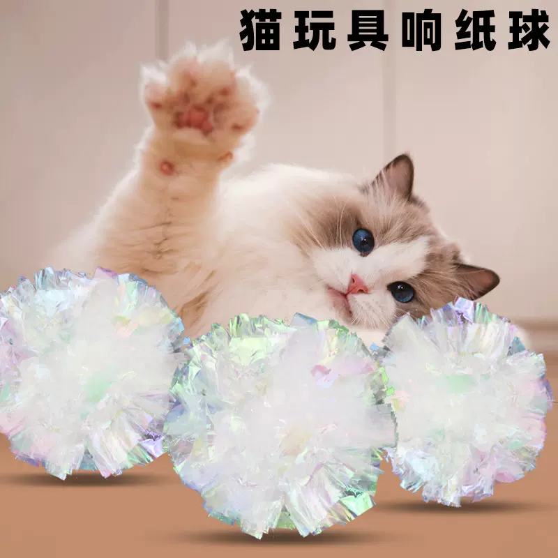 猫咪玩具厂家批发幻彩响纸球自嗨逗猫玩具七彩锡纸球宠物响纸球