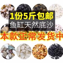 鱼缸底砂造景底沙水族箱装饰石头白沙水晶砂白石子五彩石雨花石