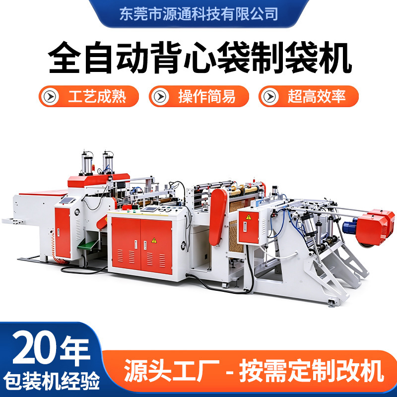 Fully Automatic Vest Bag Making Machine, Shopping Bag and Garbage Bag Making Machine, Affordable Heat-Sealing and Heat-Cutting Bag Making Machine