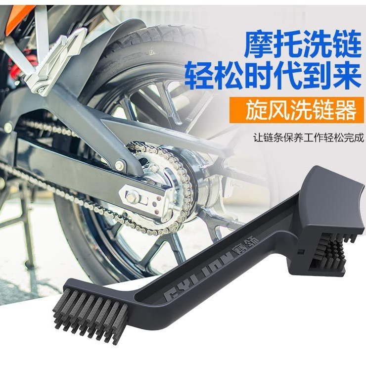赛领摩托车洗链器油封链条清洗器链条刷链条清洗保养摩托车链条油