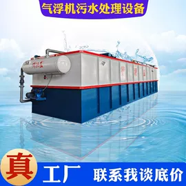 气浮设备;污水处理设备;沉淀池