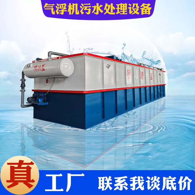 气浮机 溶气气浮机 平流式气浮污水处理设备源头工厂现货款