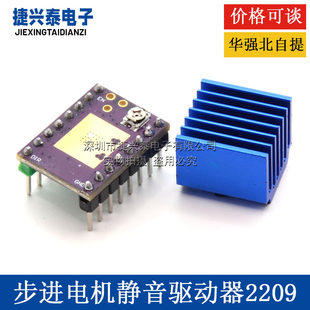 TMC2209 compatible version of the motor module module 256 segmentation replace TMC2208 A4988