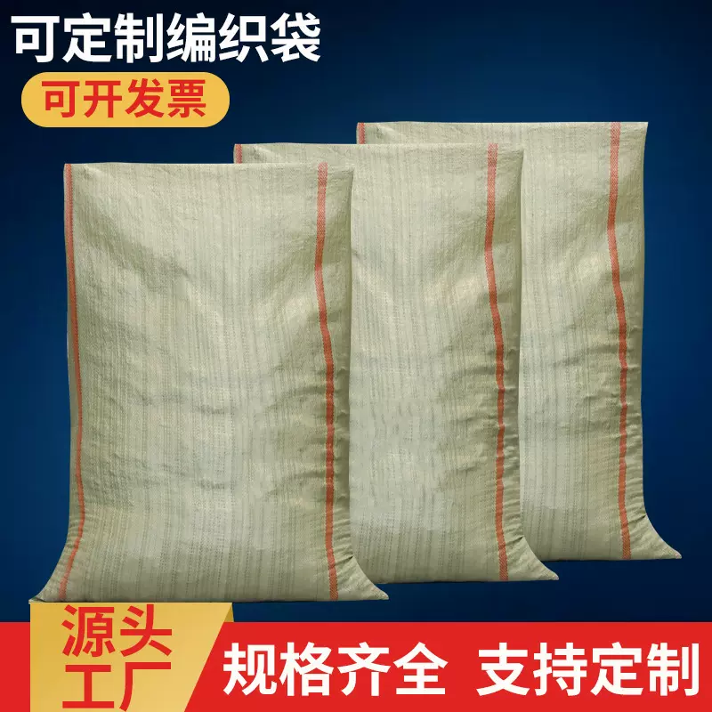 编织袋批发白色蛇皮袋加厚防汛沙土快递搬家打包麻口袋子厂家直销