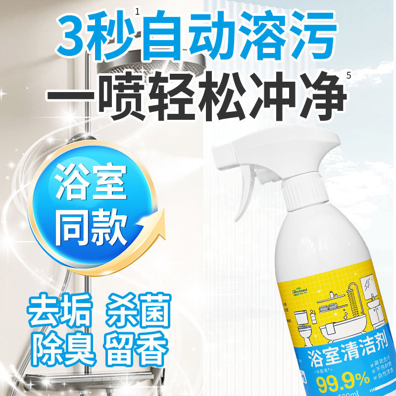 Green Island Multifunctional Bathroom Foam Cleaner Bathroom Tile Glass Scale Remover Powerful Sterilization and Decontamination