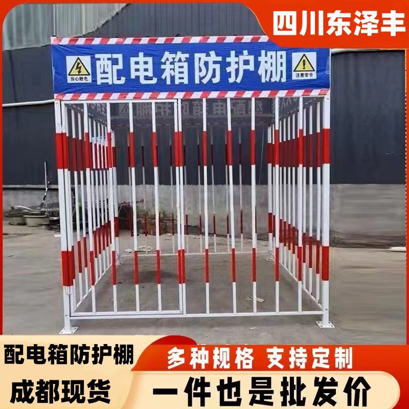 四川配电箱防护棚工地电箱防护围栏安全警示电箱护栏电箱防雨棚