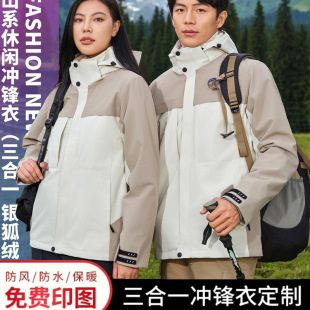 New Mountain Style Three-In-One Jacket with Customized Logo Printing, Loose Windproof and Waterproof Outdoor Color Matching Trendy Brand Jacket