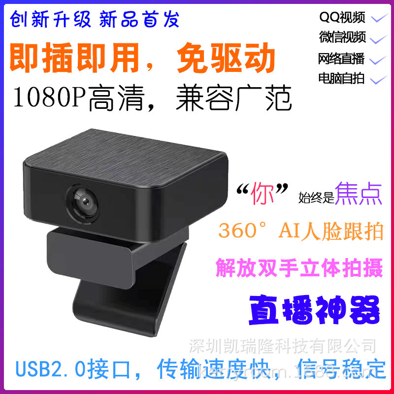 Computer Camera 360 ° Rotating Smart Pan/tilt AI Face Recognition webcam Driver-free USB Network Camera