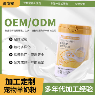 Pet Goat Milk Powder Processing Factory, Hypoallergenic Formula, Supports Oem, Small Quantity Customization, Large Quantity Preferential Pricing, Cross-Border Hot Sale