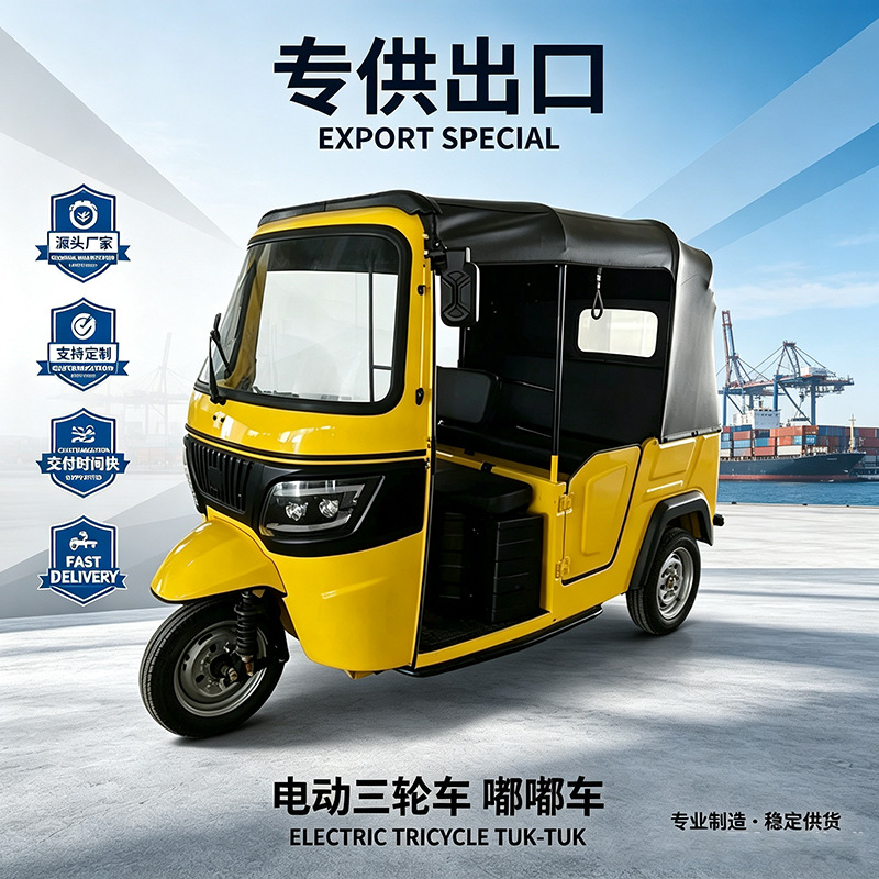 Exportación Tuktuk triciclo eléctrico Tuktuk triciclo eléctrico taxi africano triciclo de atracción de pasajeros