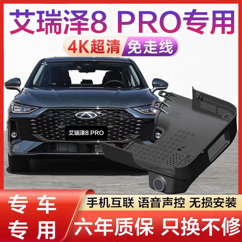 2025 Arrizo 8Pro Driving Recorder Dedicated Original Factory Wiring-Free and Lossless Installation 4K Ultra-High Definition Night Vision