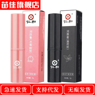 One-Piece Dropshipping: Ren/He Lip Balm Peach Mint Flavor 3G/Box Peach Flavor