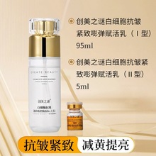 重组胶原蛋白抗皱精华液紧致白细胞面部精华2合1乳液精华乳保湿