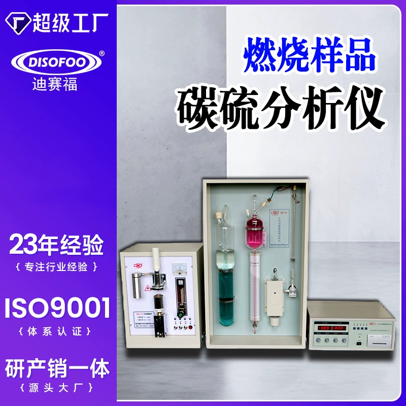 Ручной анализатор углерода и серы цифровой дисплей автоматический инфракрасный CS Совместное тестирование высокоскоростной марганцевый кремнезем