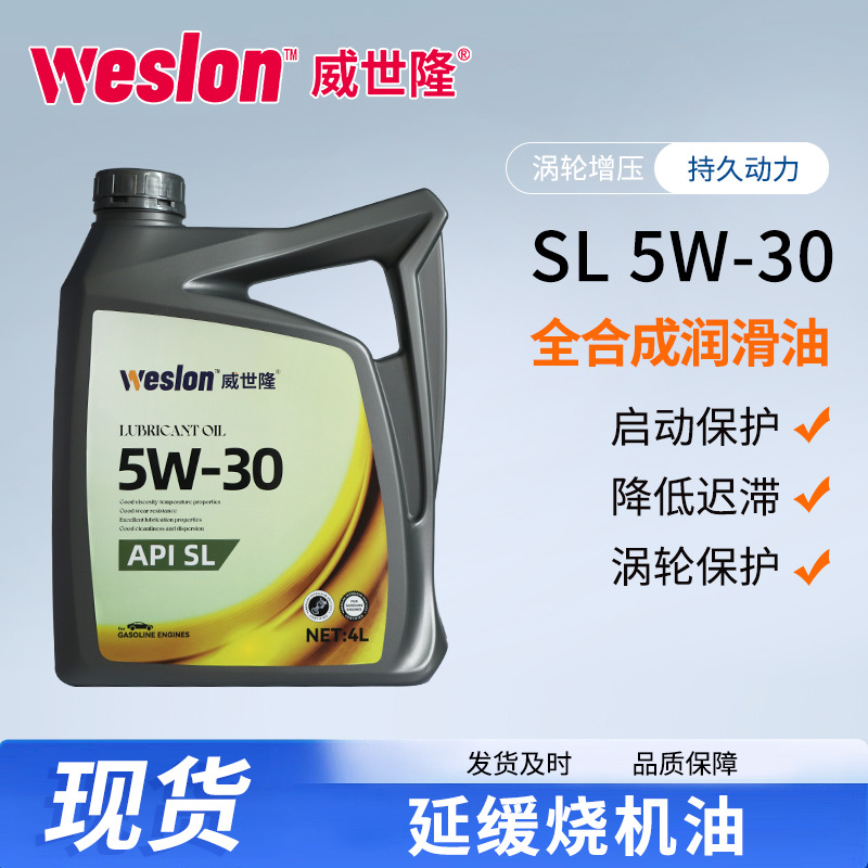 SL全合成汽车机油轿车润滑油四季通用发动机润滑油涡轮增压擎动系