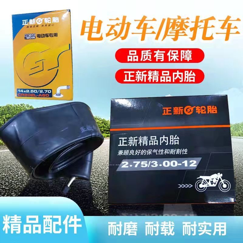 Zhengxin electric car inner tube butyl rubber 12/14/16/18/2.125/2.5/3.00-12-10 three-wheel inner tube