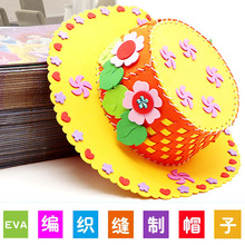 儿童DIY手工制作 新款EVA帽子编织帽子 幼儿园手工材料包儿童帽子