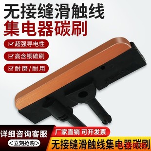 Seamless Sliding Contact Line Collector Carbon Brush Blade Travel Collector Blade Thickeneded and Wear-Resistant 30A60A Pure