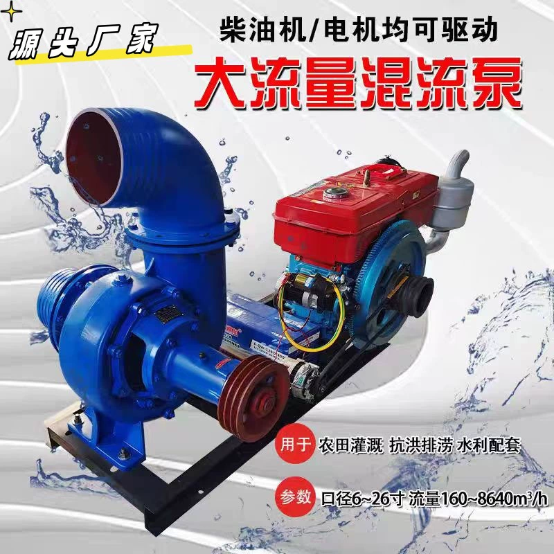HW смешанный насос большой расход сельскохозяйственного орошения дизельный насос дренажный насос Сельскохозяйственный насос рыбный пруд насосная площадка дренажа