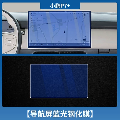 Film Interior Protection Film Modification — Car interior film - xiaopeng-p7-navigation-blu-ray-tempered-film