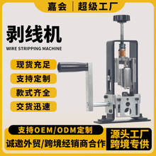 小型剥线机家用电动手动手摇废旧电线电缆剥铜去皮机扒皮机剥线机