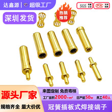 端子冠簧 2.0冠簧插板式焊接端子公母铜针插pin针冠簧端冠簧母孔