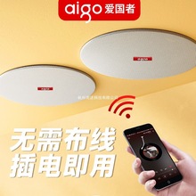 爱国者店铺音响无线蓝牙吸顶重低音服装店室内商用嵌入式音箱
