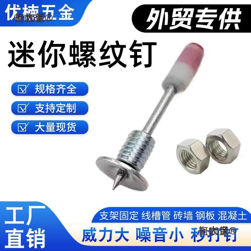 吊顶一体钉迷你炮钉管卡钉圆形消防钉混凝土装修家用消音钉麦太保
