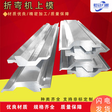 厂家供应 折弯机上模具 快速夹双折边夹板刀具折弯机模具上下模