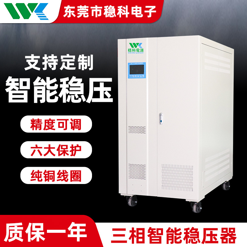 稳科SBW-400KVA 300KVA补偿式电力稳压器 高品质工业数控专用
