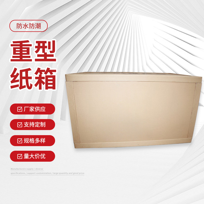 多规格大件运输纸箱平衡车包装箱防潮防撞重型瓦楞纸箱